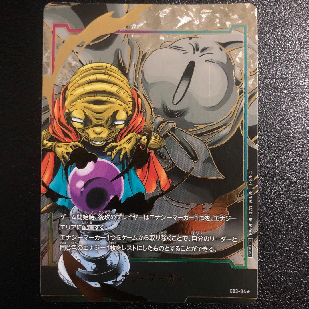 フュージョンワールド バビディ 魔人ブウ エナジーマーカーパラレル