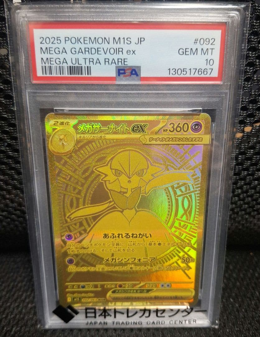 PSA10】 メガサーナイト ex MUR 092/063 - メルカリ