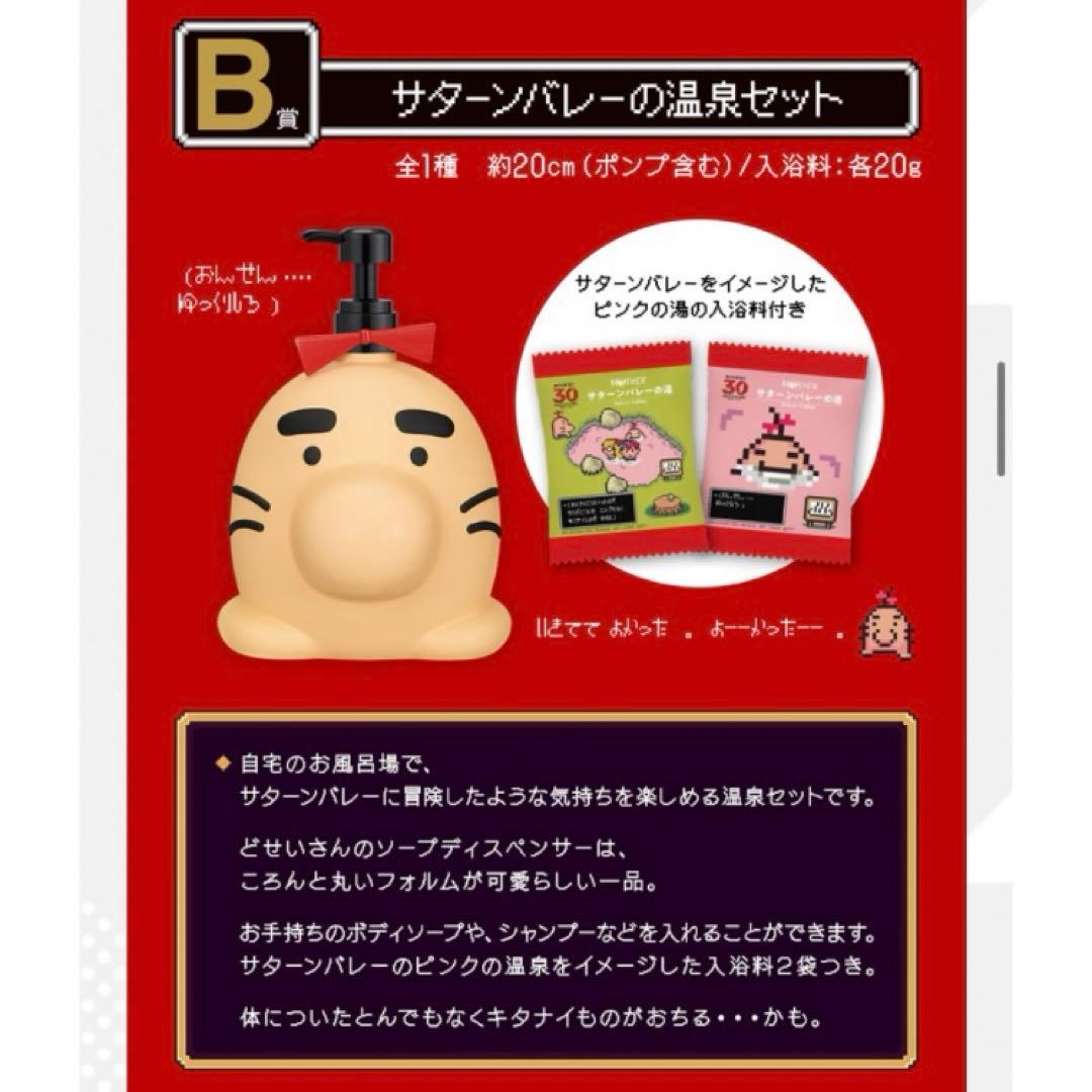 B賞 どせいさん 2セット 温泉 MOTHER2 一番くじ マザー2 - メルカリ