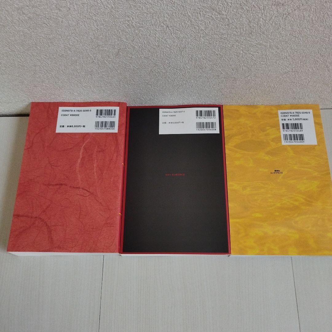 タオ人間医学・タオ性科学・タオ性科学（女性編)【3冊セット】