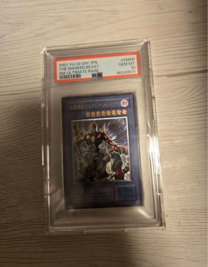 仮面魔獣 マスクドヘルレイザー マスクドレリーフ[psa10] 遊戯王 仮面魔獣マスクドヘルレイザー レリーフ 【PSA10】仮面魔獣