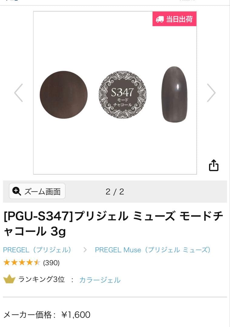 プリジェル emena 20点まとめ売り 24000円相当セット