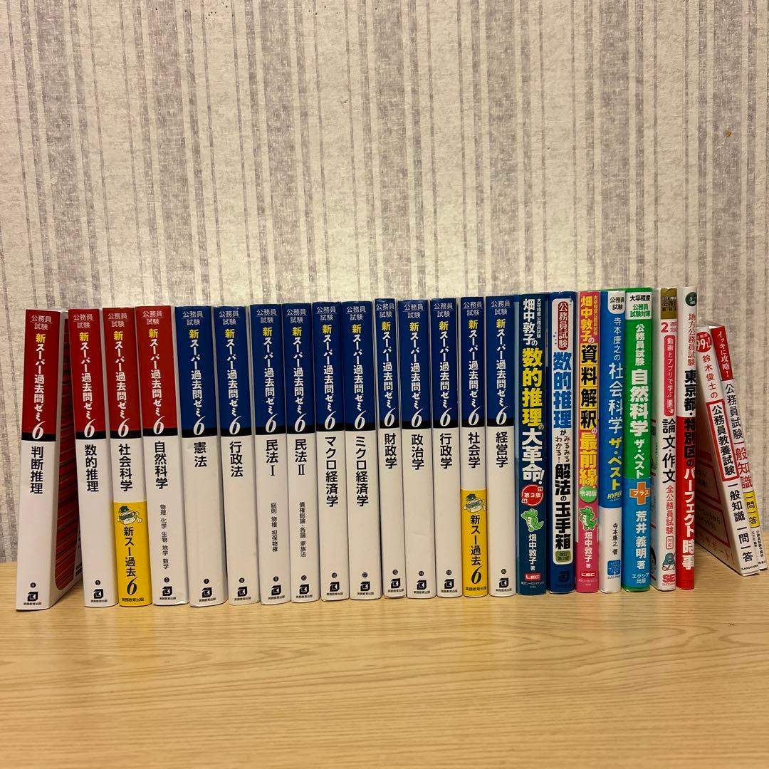 新スーパー過去問ゼミ6 +α スー過去セット - メルカリ