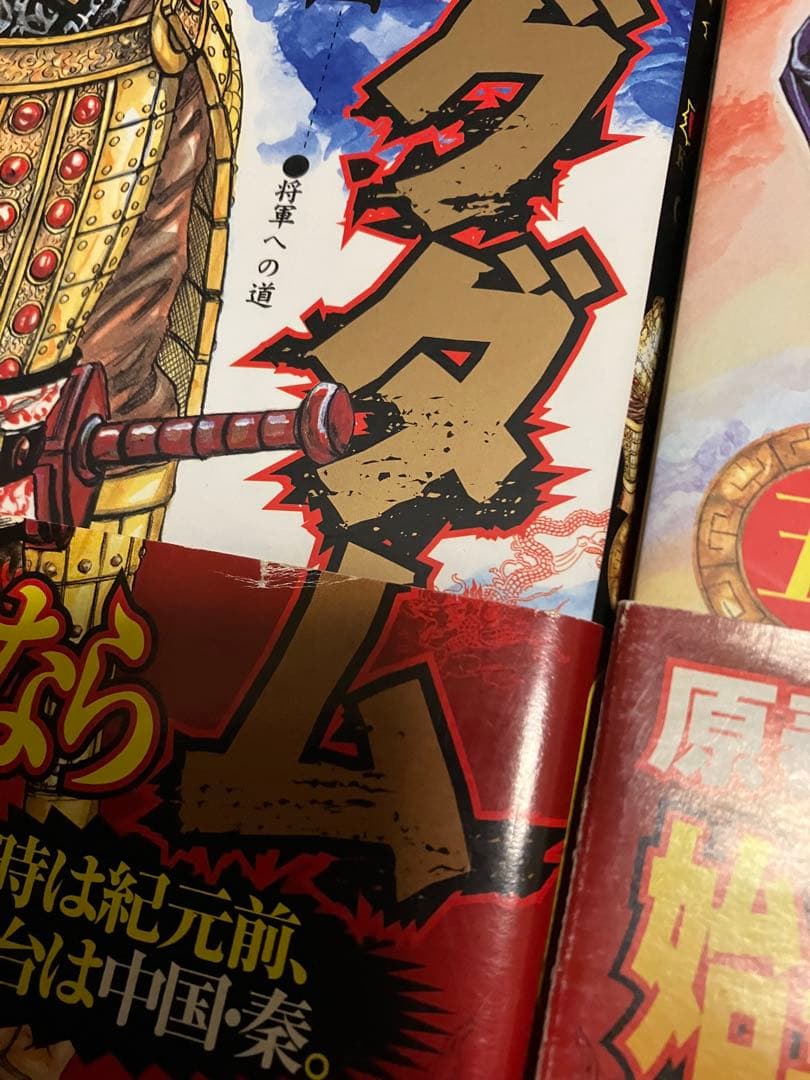 キングダム 初版 帯付き 2.5.6〜17.19巻セット - メルカリ