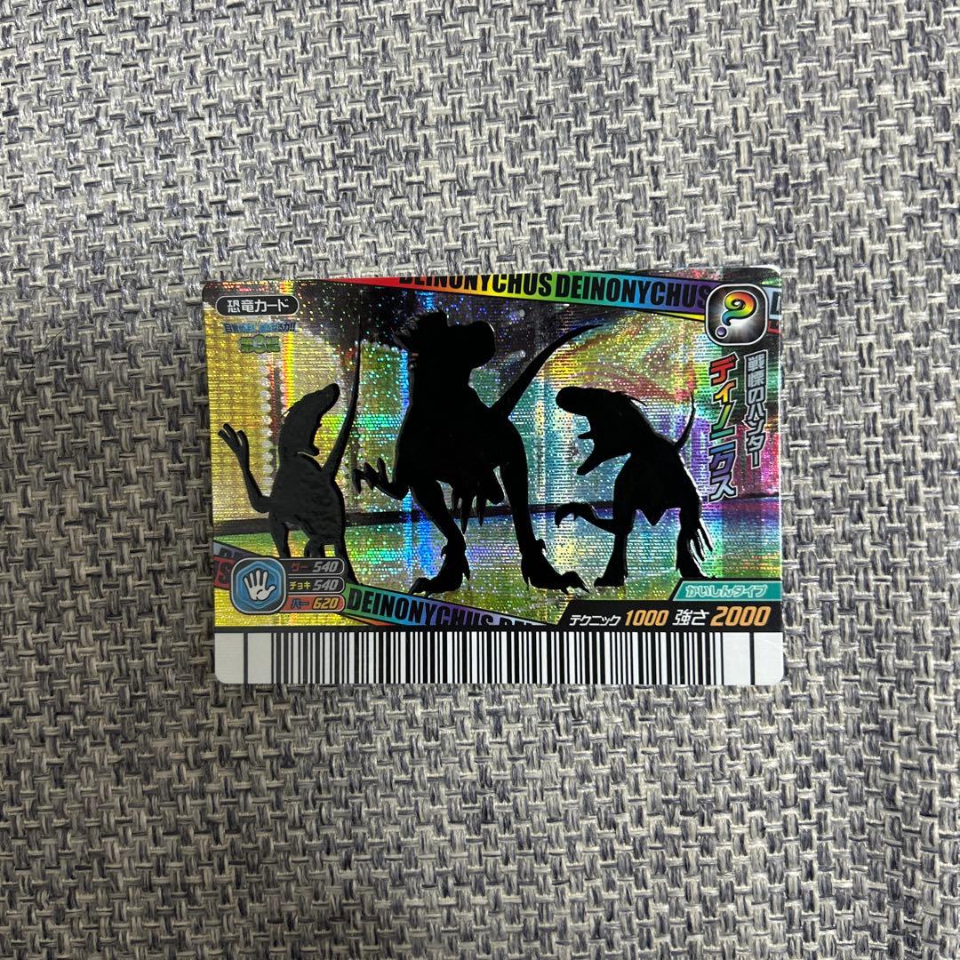恐竜キング　ディノニクス　シークレット　ラスト1枚 Amazon.co.jp: 恐竜キング シークレット恐竜 06冬季 ディノニクス
