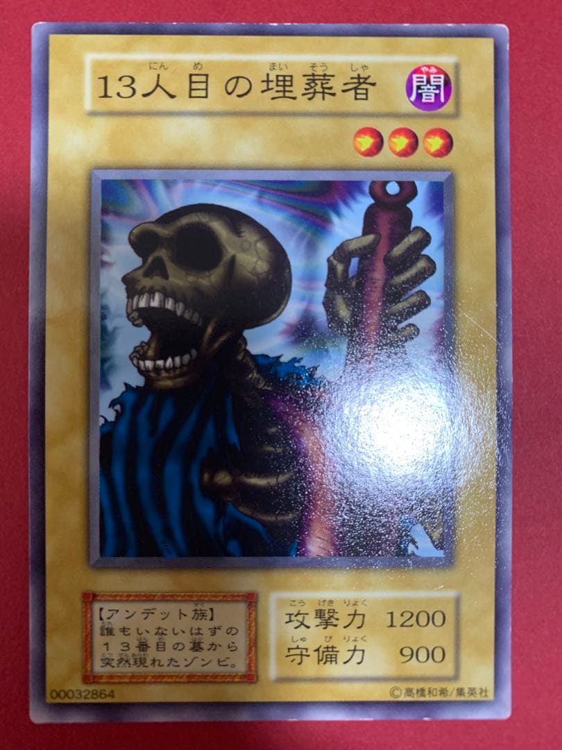 遊戯王 13人目の埋葬者　初期 Amazon.co.jp: 遊戯王OCG 13人目の埋葬者 LB-13R : ホビー