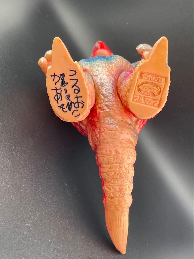 中古品】囮怪獣プルーマ 当時物 ウルトラマン怪獣 マルサン - メルカリ