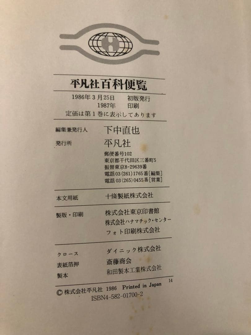 世界大百科事典　平凡社　全37巻　定価218,000円