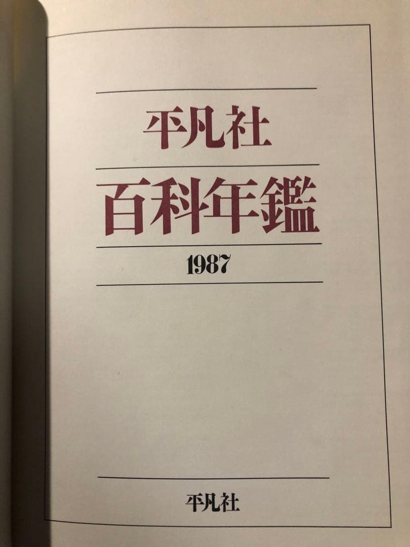 世界大百科事典　平凡社　全37巻　定価218,000円