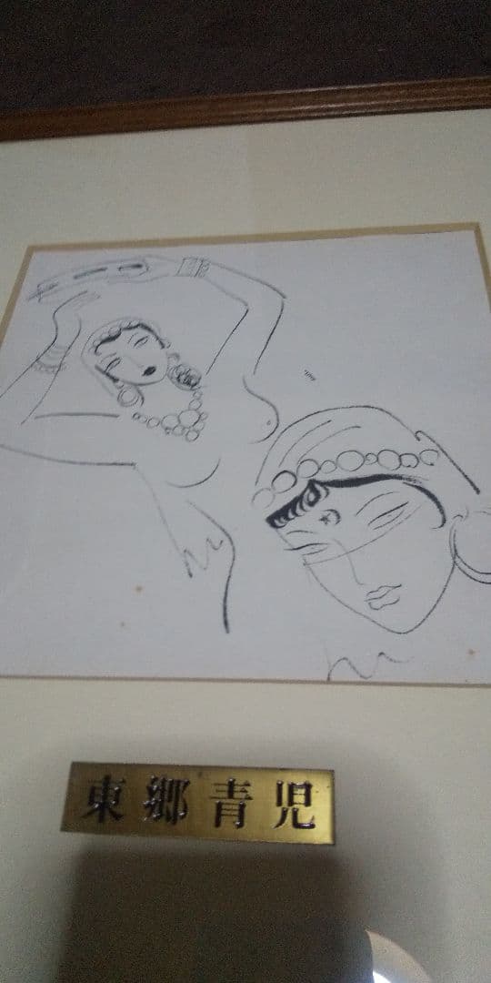 東郷青児画伯 真筆のデッサン(アラブの女)