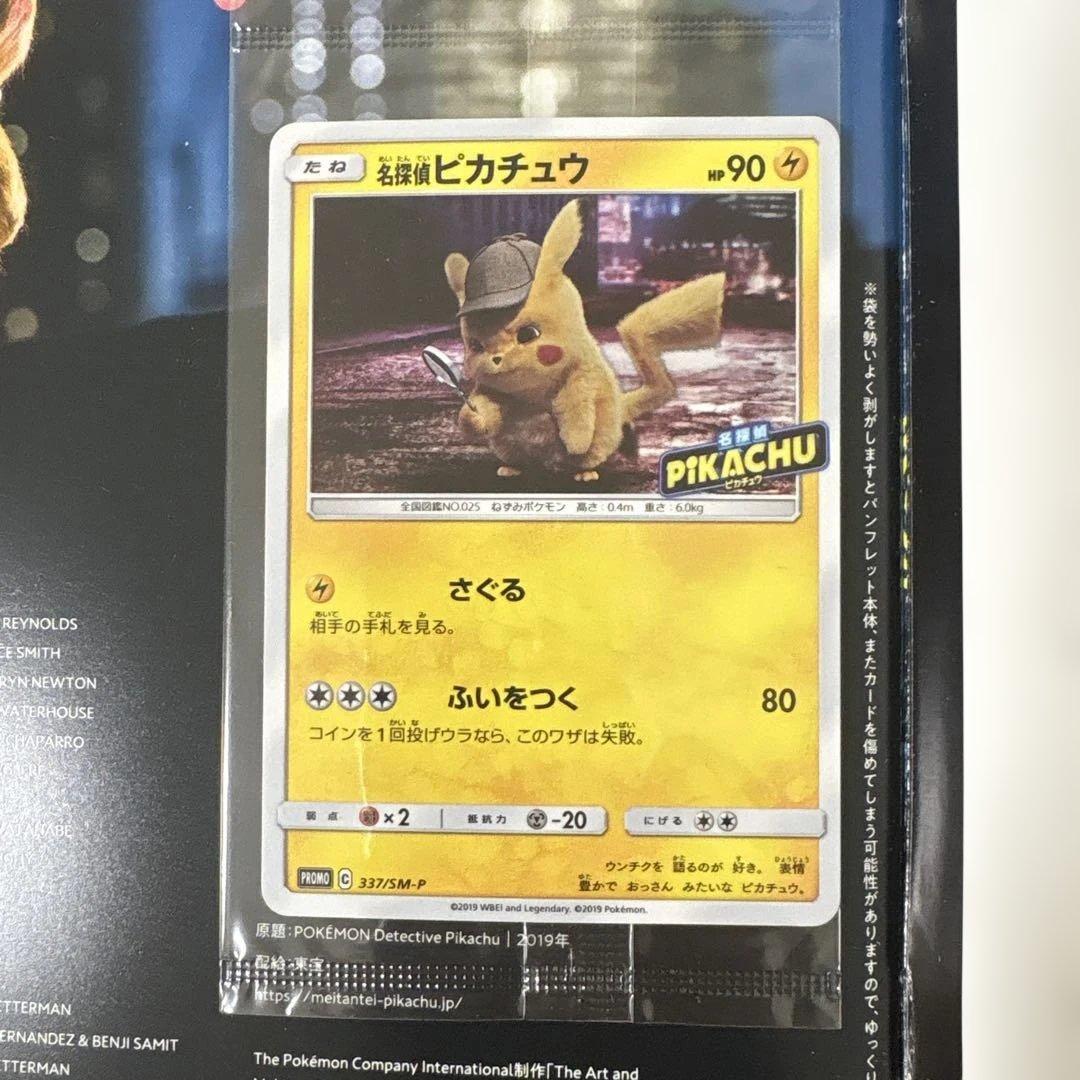 映画名探偵ピカチュウ パンフレット 未開封限定カード付き - メルカリ
