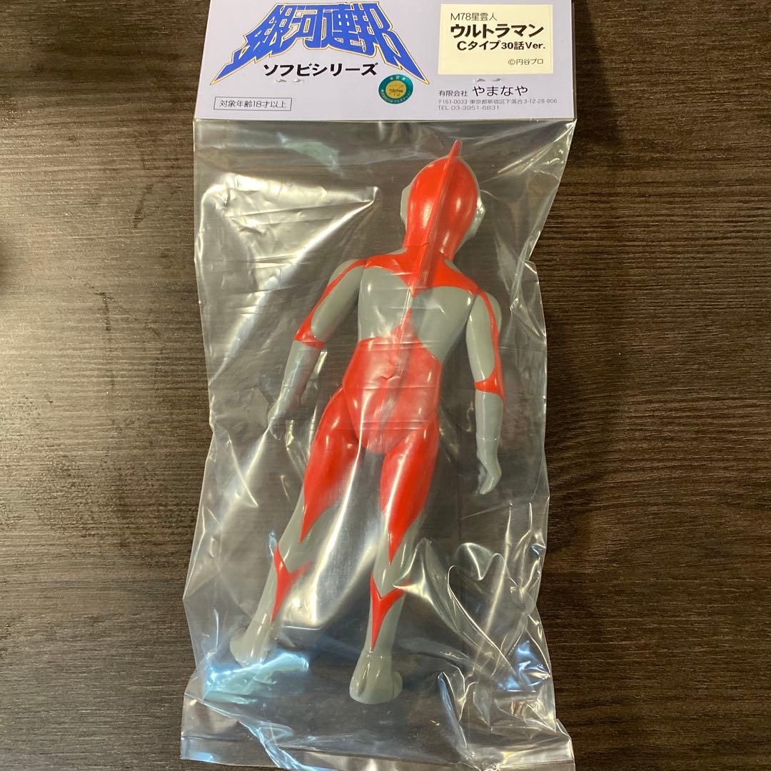 やまなや ウルトラマン Cタイプ 30話Ver. はしもと玩具店限定 ソフビ未