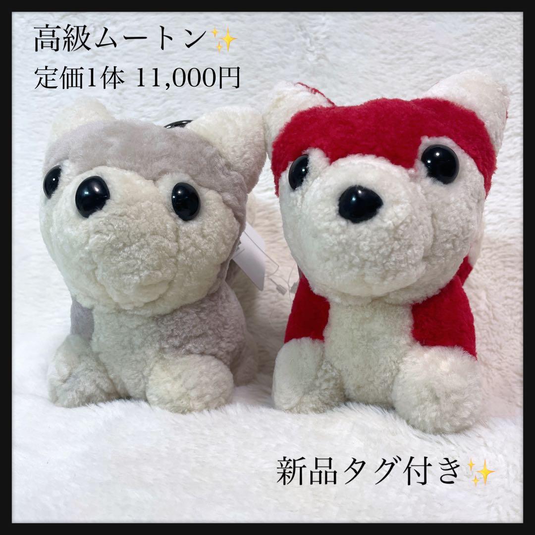 【新品タグ付】高級ムートン ドッグチャーム ぬいぐるみ2体セット リアルファー 新品タグ付】高級ムートン ドッグチャーム ぬいぐるみ2体セット リアル
