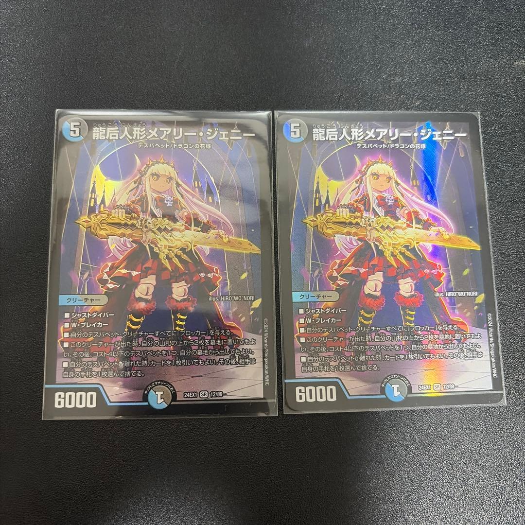 龍后人形メアリージェニー 2枚 - メルカリ