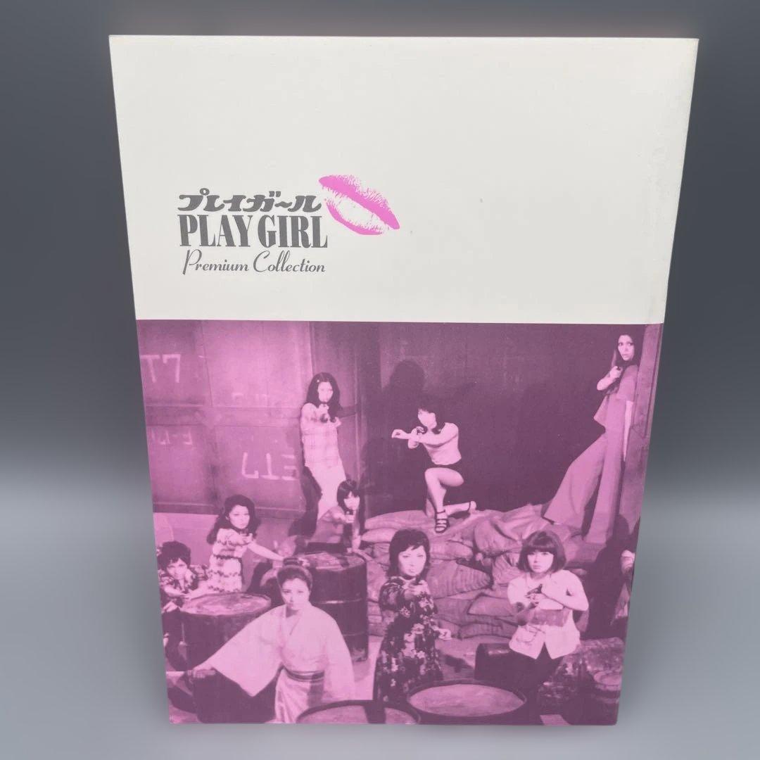 プレイガール DVD プレミアムコレクションボックス - メルカリ