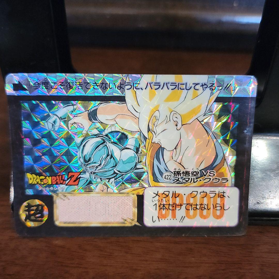 ドラゴンボールカードダス　422　孫悟空vsメタル·クウラ ドラゴンボール カードダス No422 孫悟空 vs メタルクウラ - メルカリ