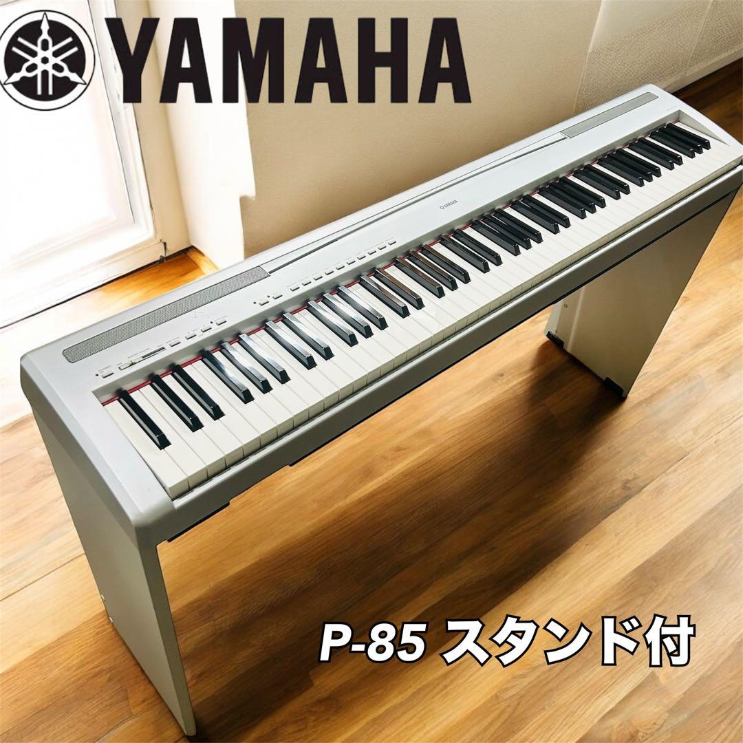 YAMAHA ヤマハ 電子ピアノ P-85 88鍵盤 スタンドセット Amazon | YAMAHA P-45B ＆ 専用スタンドセット 電子ピアノ 88鍵盤