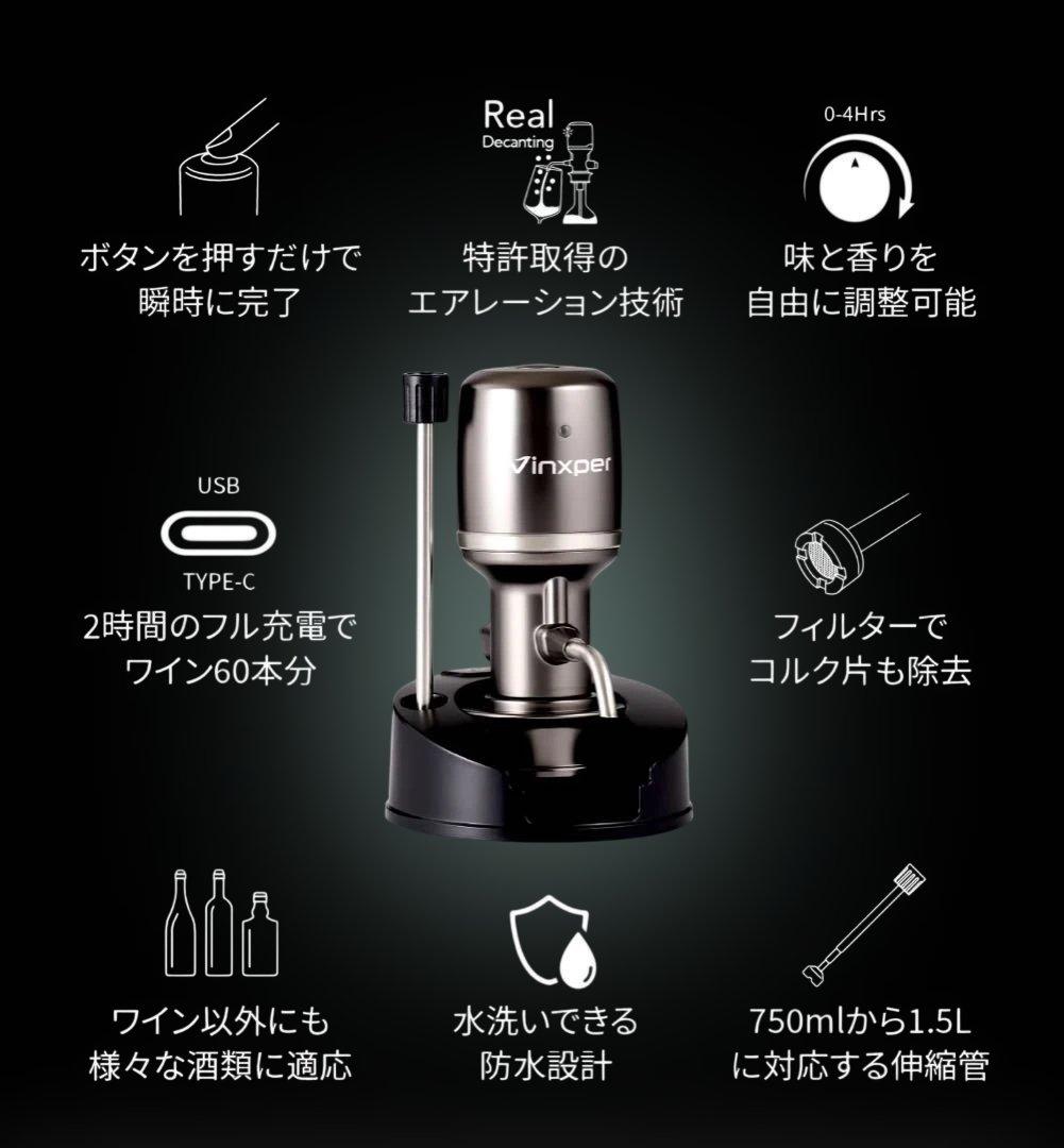 未開封】 Vinxper expert ワイン熟成機 ソムリエサーバー - メルカリ