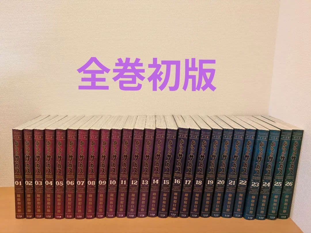 カラクリサーカス 全巻初版　 完全版 Amazon.co.jp: からくりサーカス 完全版 (1) (少年サンデーコミックス