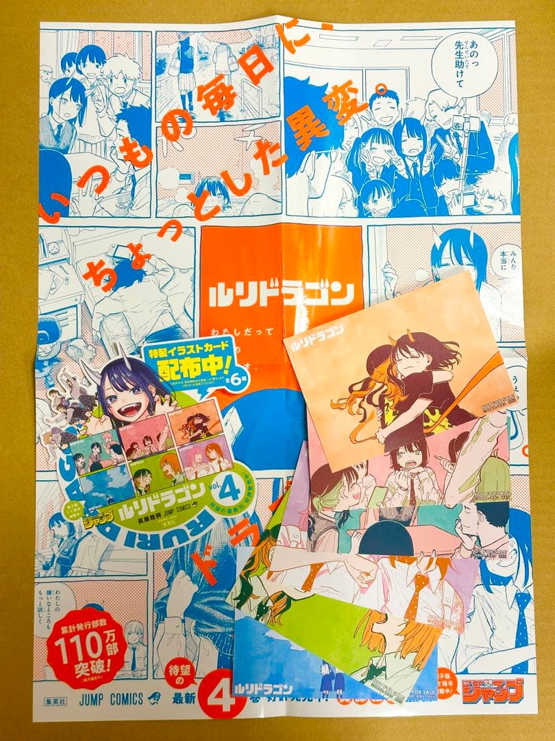 ルリドラゴン4巻 非売品B3ポスター POP 特典イラストカード全6種セット ルリドラゴン4巻 非売品B3ポスター POP 特典イラストカード全6種セット