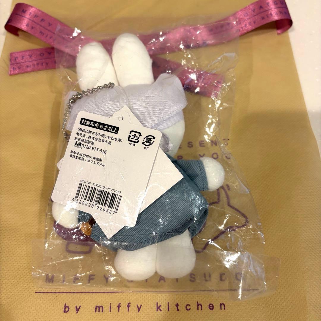 ミッフィー みっふぃーおやつ堂限定 エプロンワンピマスコット miffy