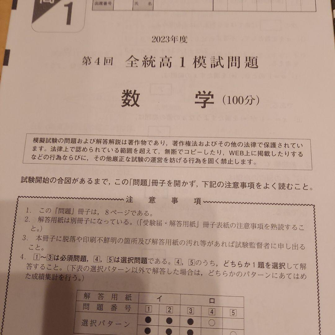 2023年度 第四回 全統高1模試 河合塾 - メルカリ
