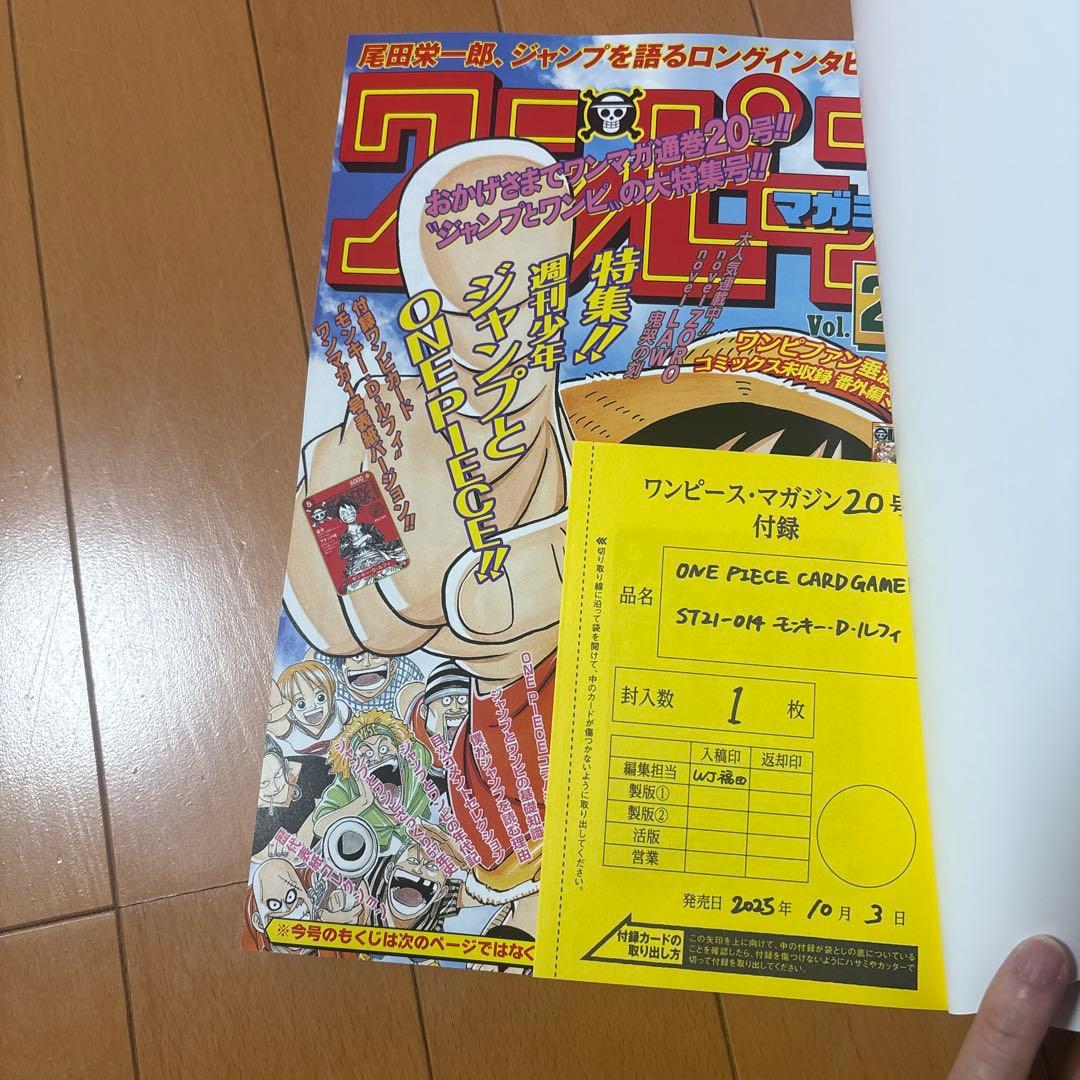 ONE ONE PEICE magazine ワンピースマガジン 20号 プロモカード PIECE