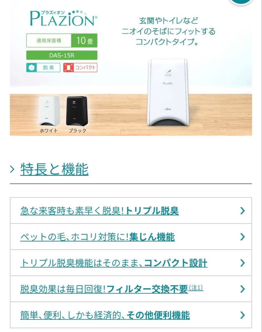富士通ゼネラル PLAZION DAS-15R 脱臭機 10畳 コンパクト - メルカリ