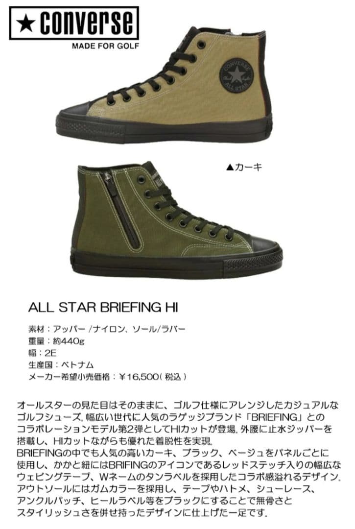 ブリーフィング コンバースオールスター スパイクレスゴルフシューズ 25.5cm