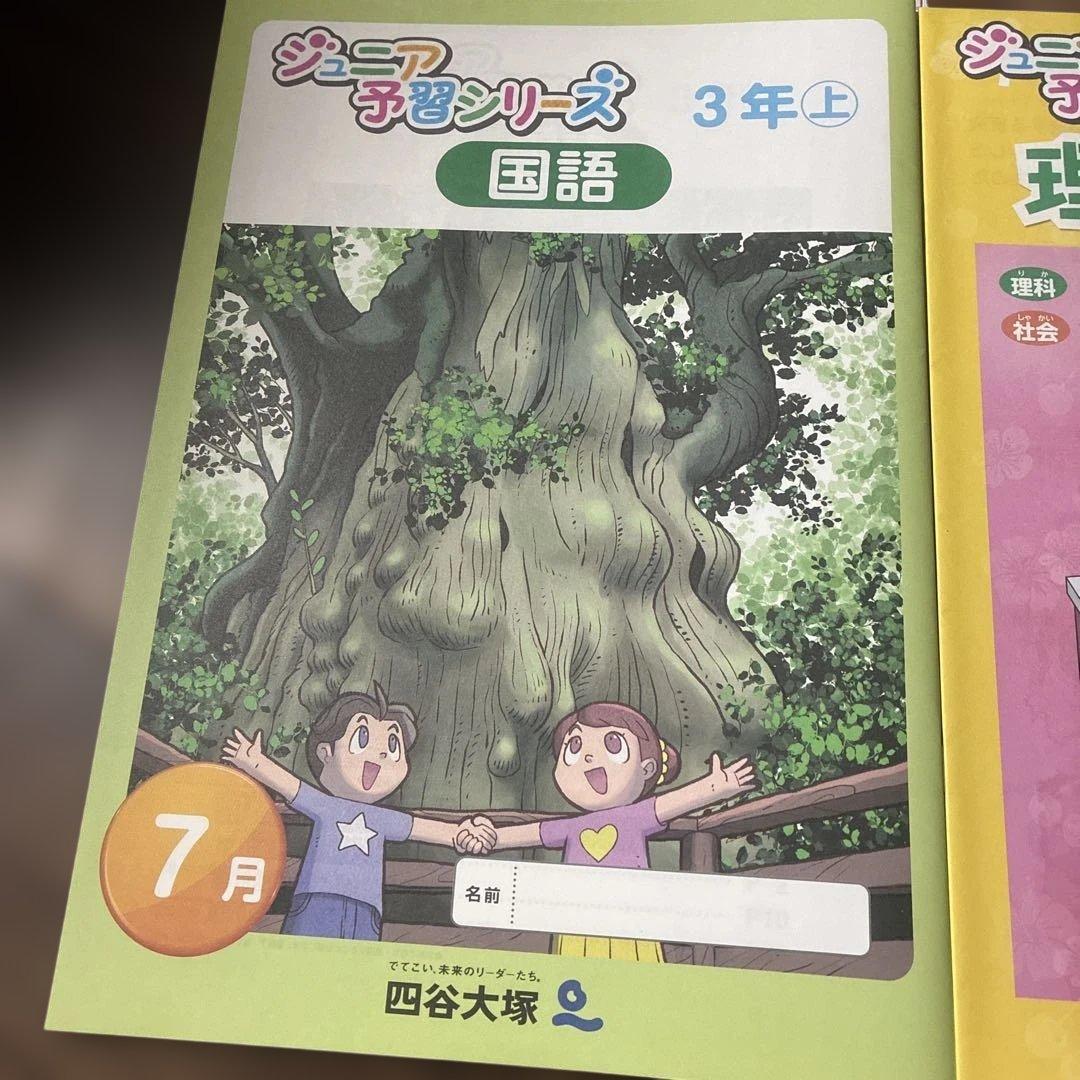 四谷大塚ジュニア予習シリーズ7月号 - メルカリ