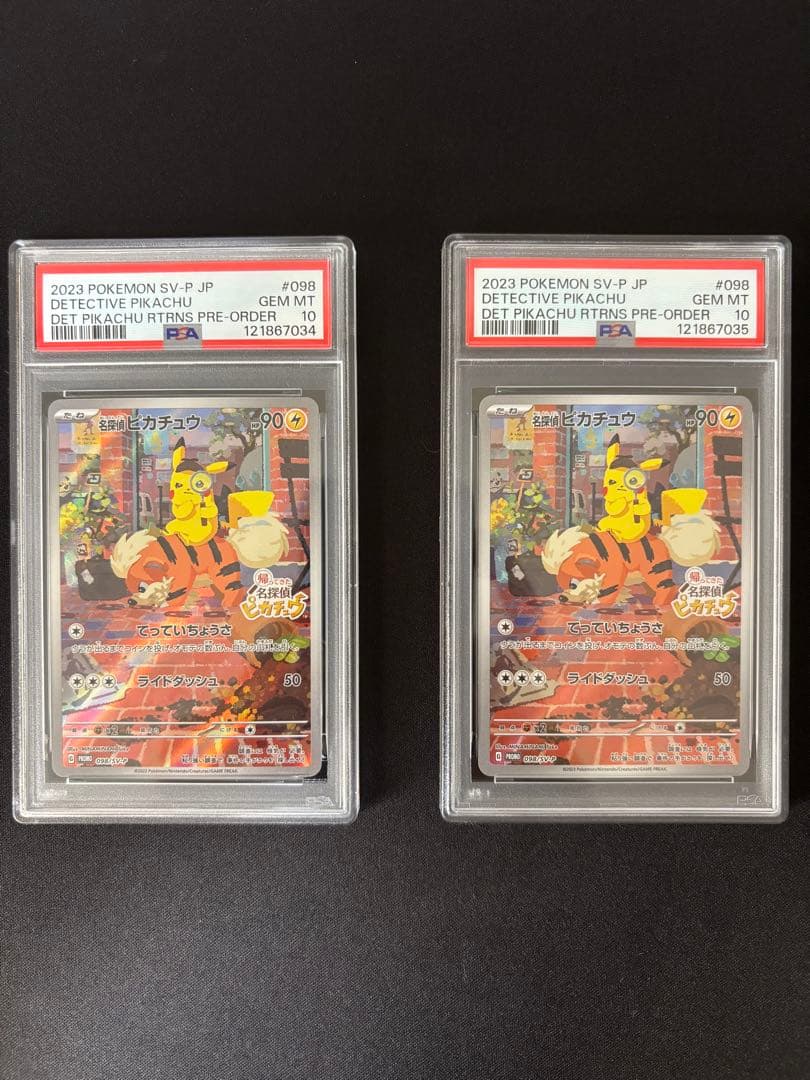 名探偵ピカチュウ プロモ PSA10 2連番