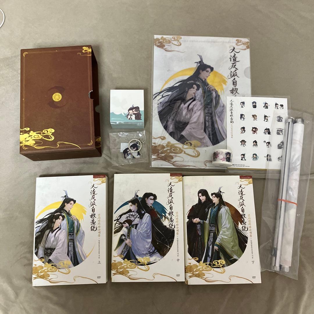 人渣反派自救系統 韓国版 - メルカリ