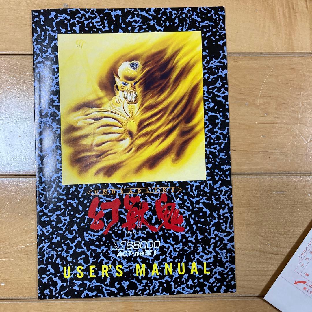 幻獣鬼 UNDEADLINE げんじゅうき x68000 - メルカリ