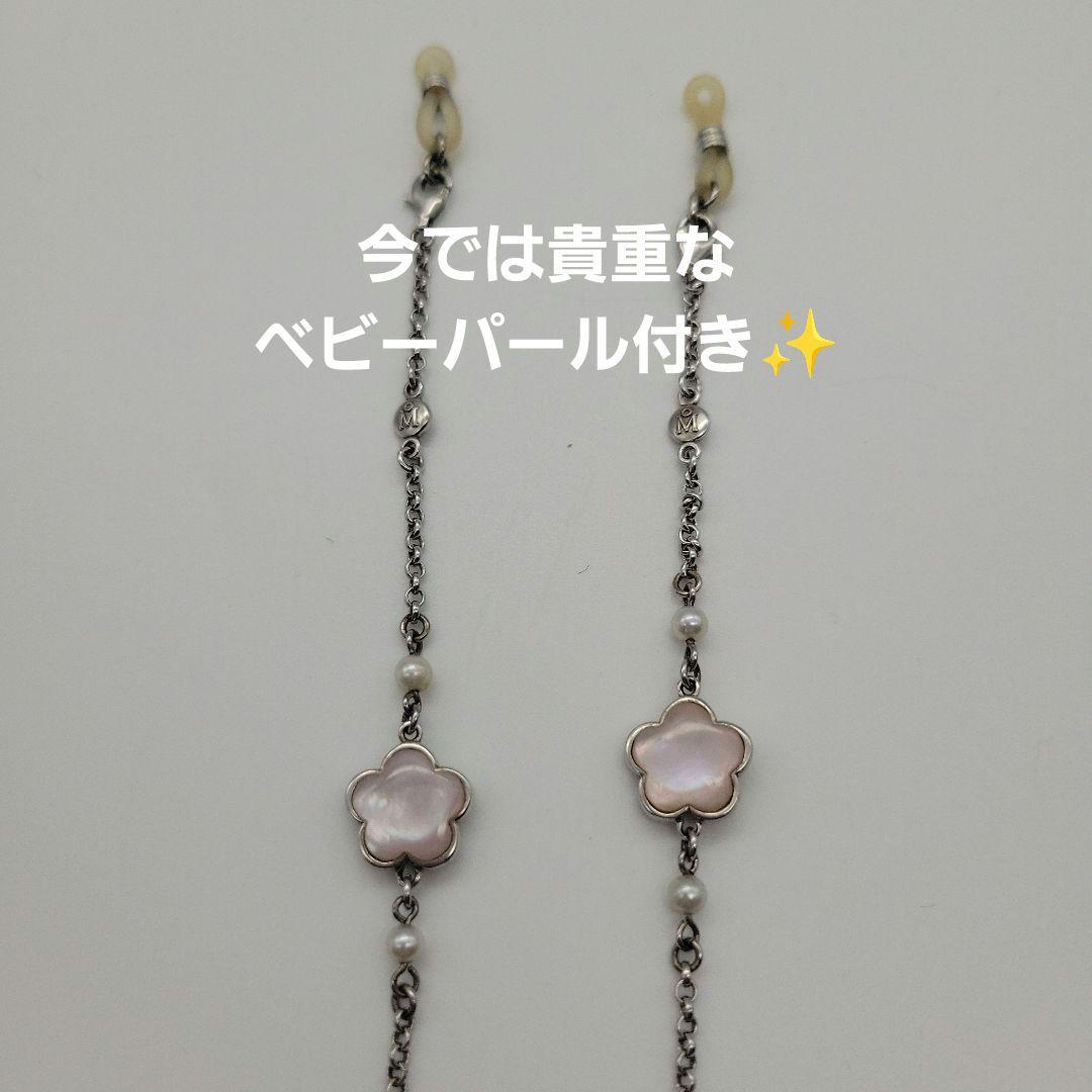 ミキモト 眼鏡チェーン 白蝶貝&ベビーパール付き ミキモトロゴ刻印あり
