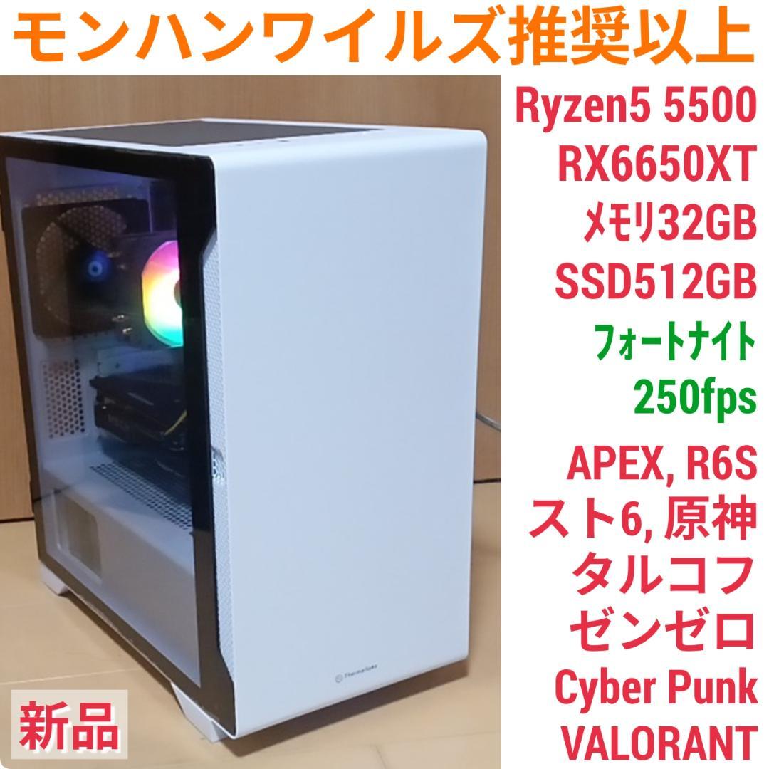 モンハンワイルズ推奨以上 新品爆速ゲーミングPC Ryzen RX6650XT ツクモが『モンハンワイルズ』動作確認済みゲーミングPCを発売。Ryzen