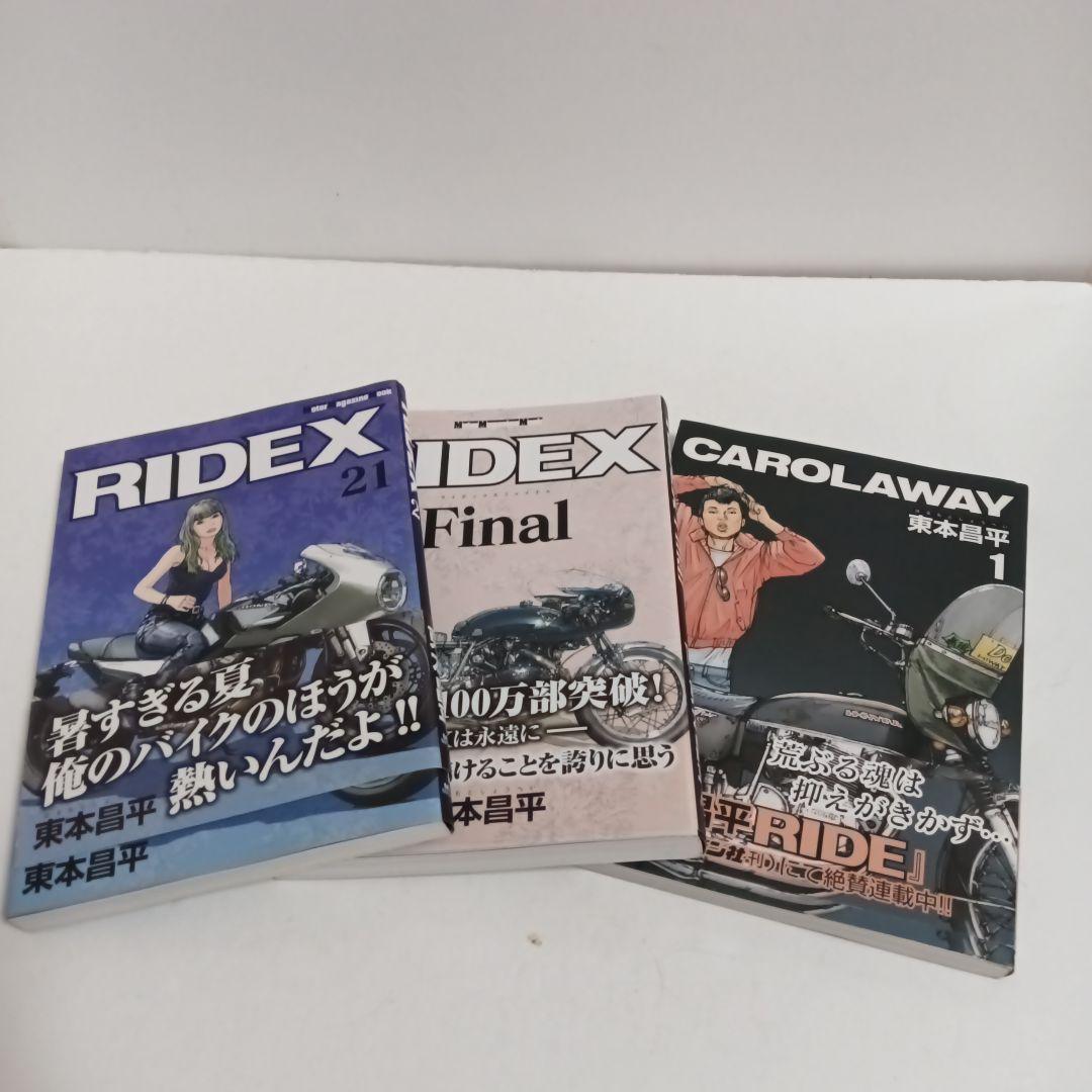 RIDEX 全巻セット 1-21巻 + Final + CAROLAWAY 1巻 - メルカリ