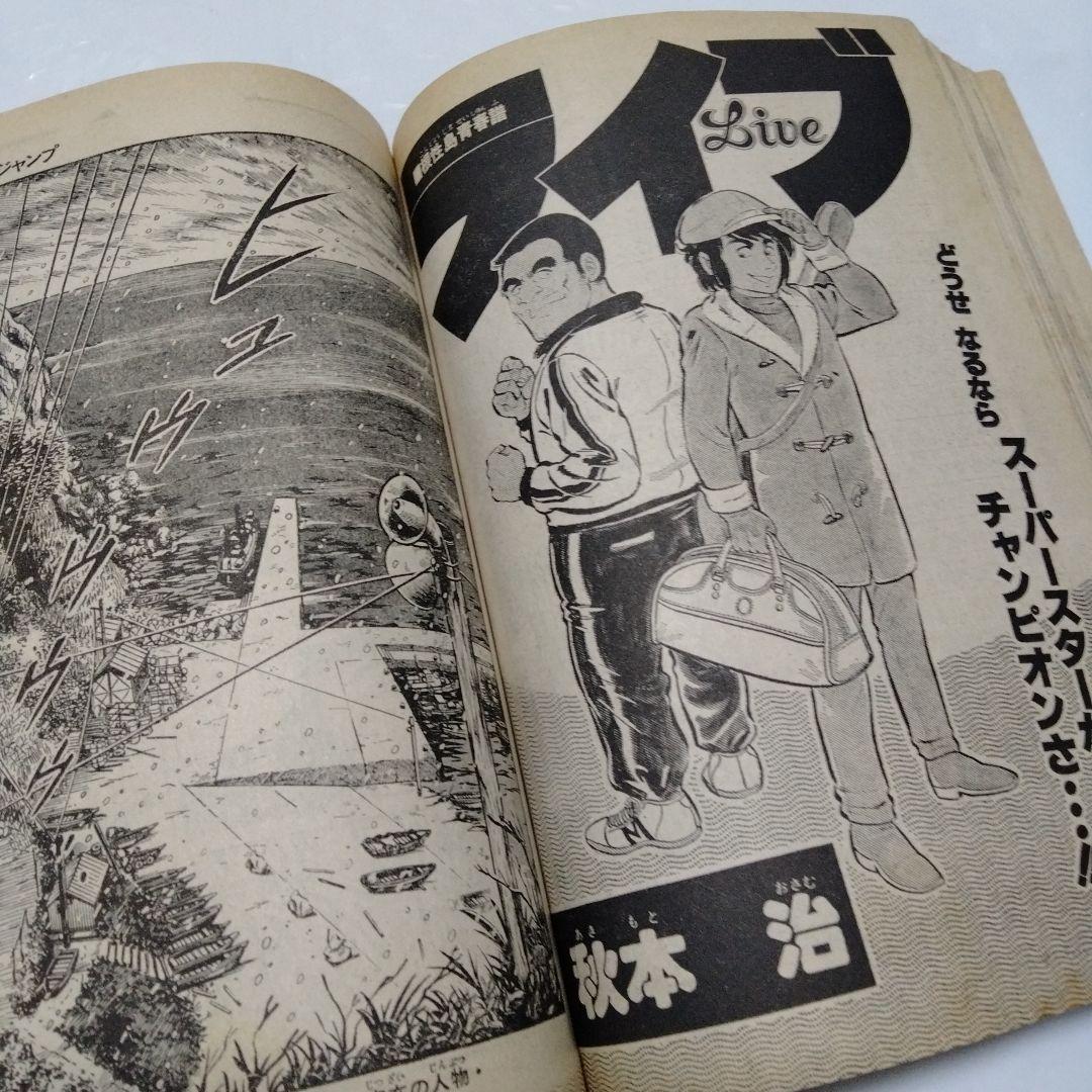 鳥山明 Dr.スランプ アラレちゃん 他 ジャンプ増刊 愛読者賞作品特集号