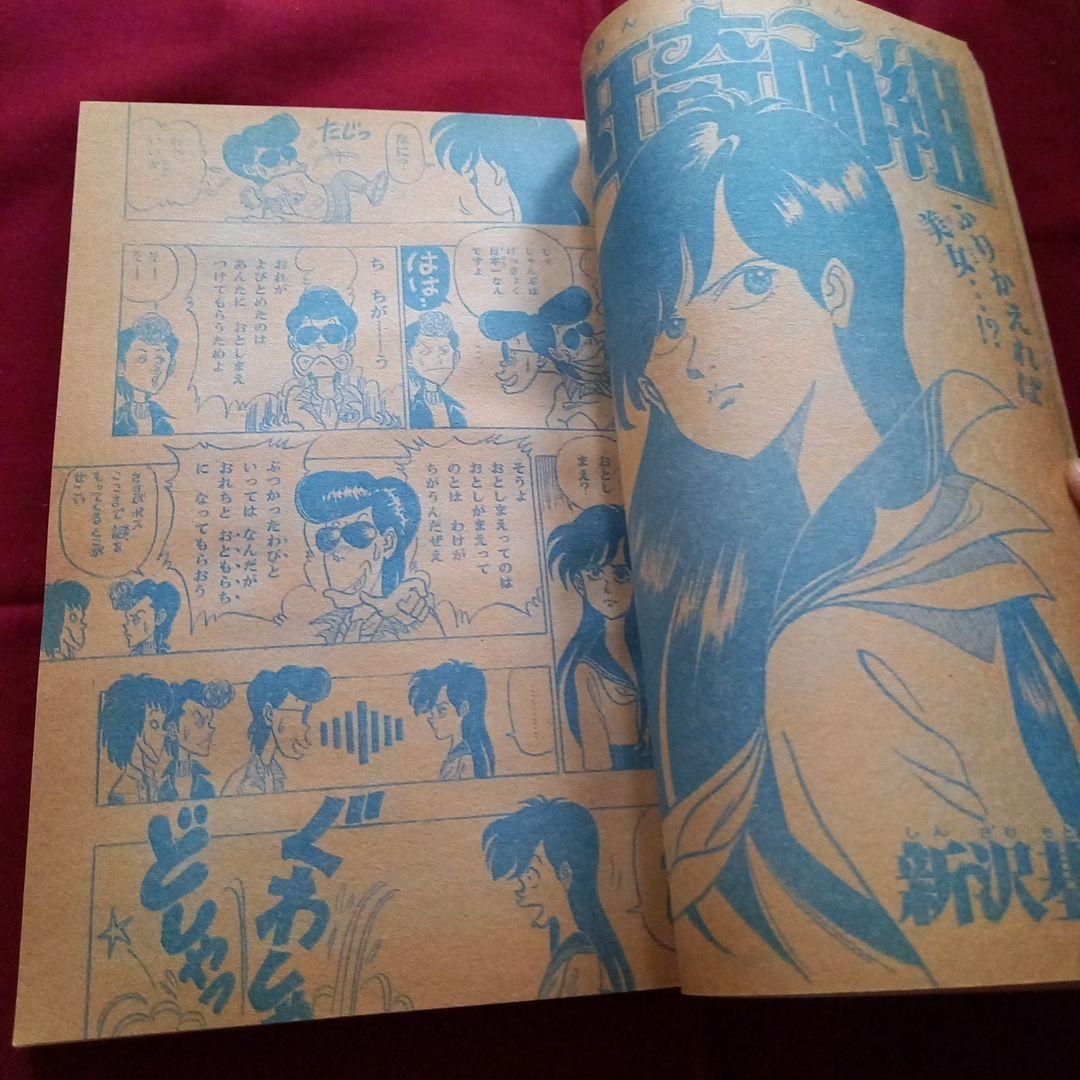 当時物美品】週刊 少年 ジャンプ 1981年14号 漫画 アニメ - メルカリ