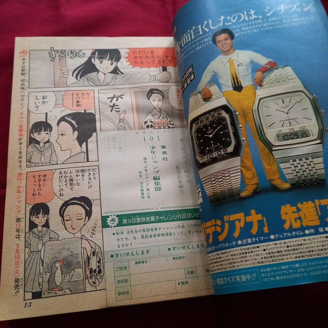 当時物美品】週刊 少年 ジャンプ 1981年14号 漫画 アニメ - メルカリ