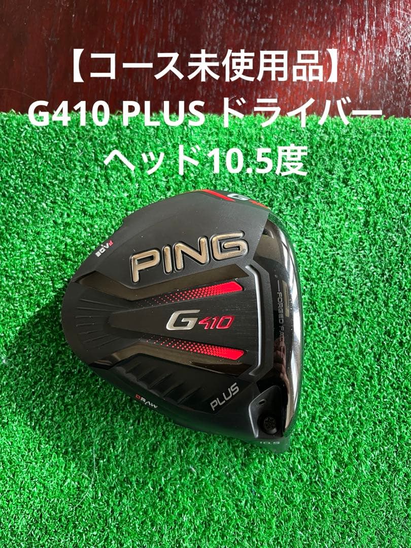 コース未使用品】PING G410 PLUS ドライバー ヘッド 10.5度 - メルカリ