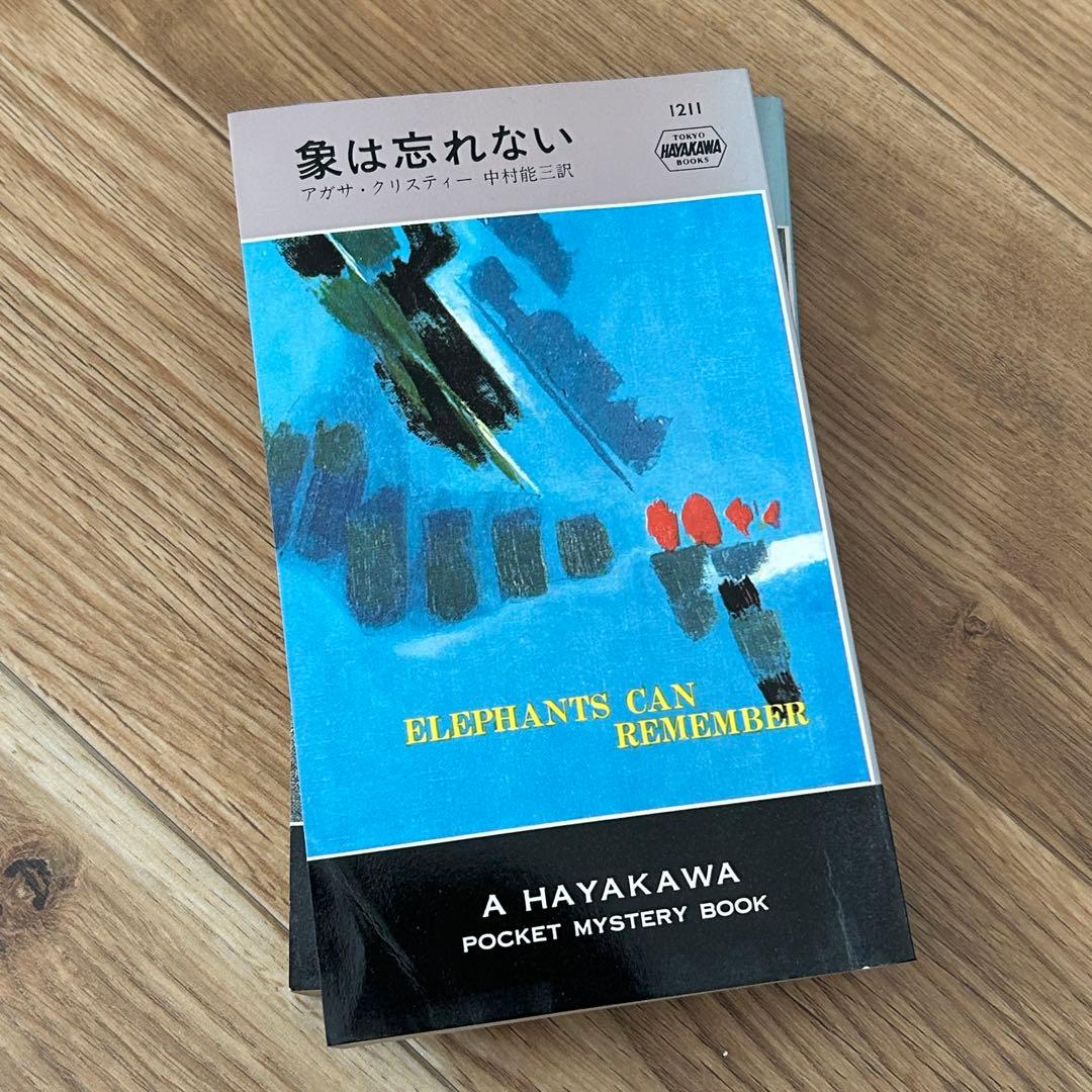 アガサ・クリスティ 3冊セット - メルカリ