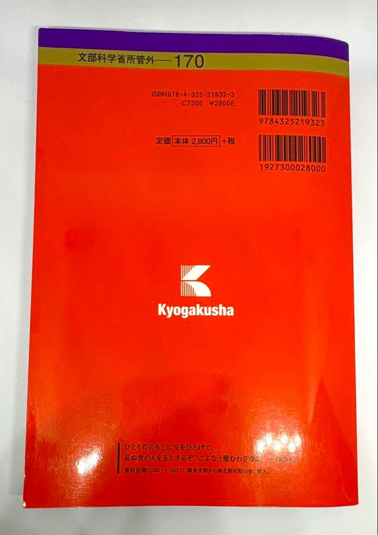 6冊】防衛大学校 教学社 赤本 2026 2024 2022他 書き込みなし - メルカリ