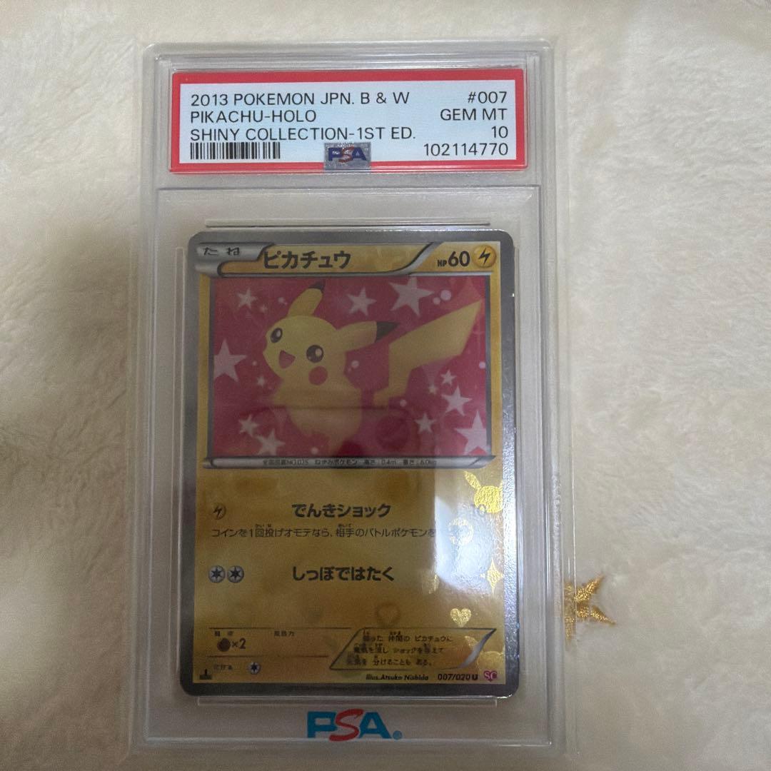希少】【PSA10】ピカチュウ シャイニーコレクション 1ED 007/020
