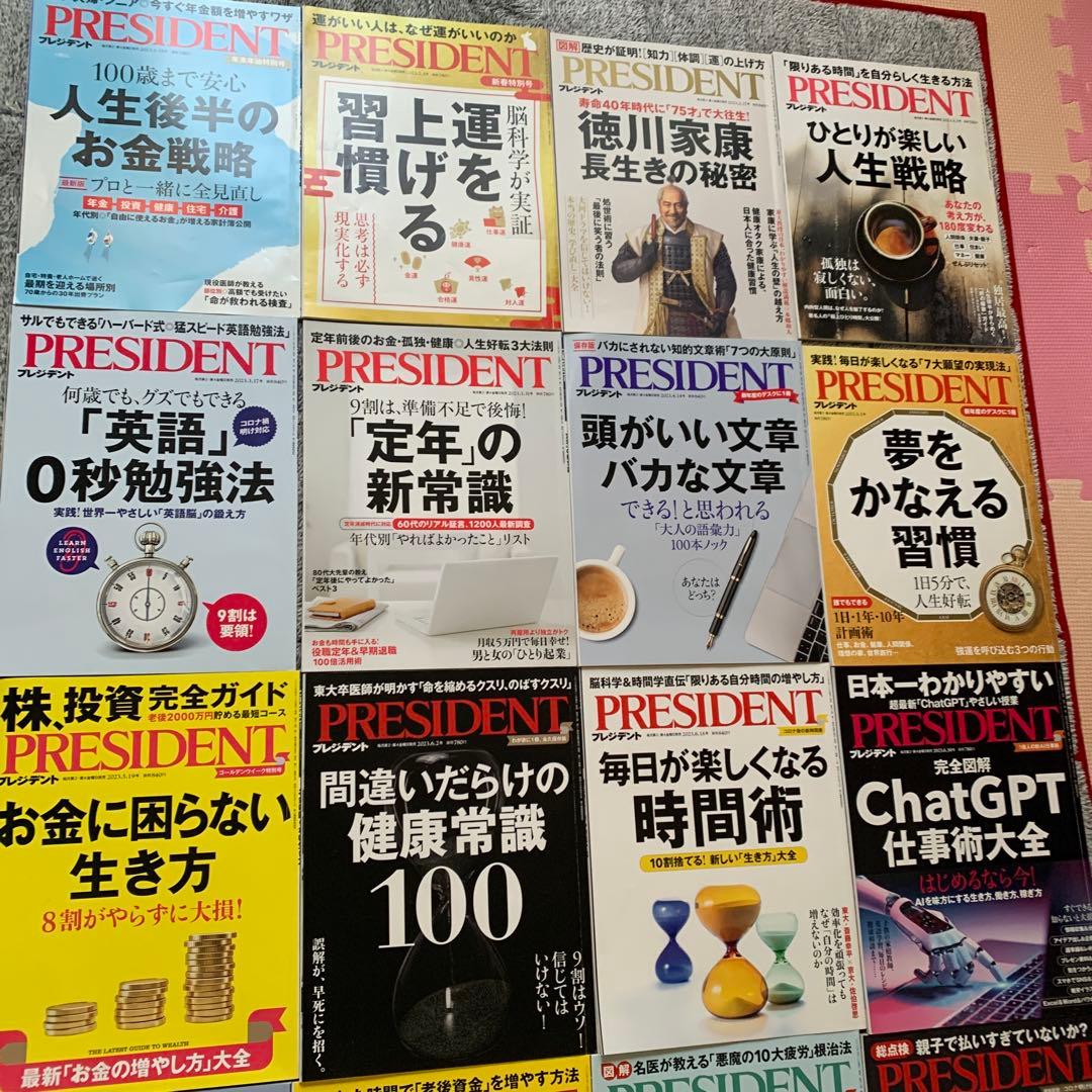 プレジデント23冊 PRESIDENT(プレジデント) 2023年7.14号 (発売日2023年06月23日) | 雑誌