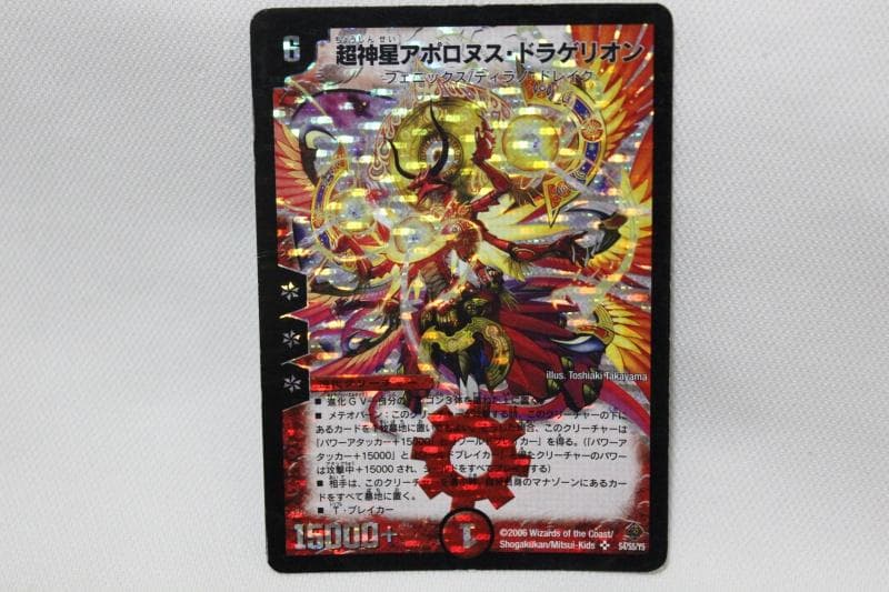 デュエマ 超神星アポロヌス・ドラゲリオン 初期 旧枠 クラシック