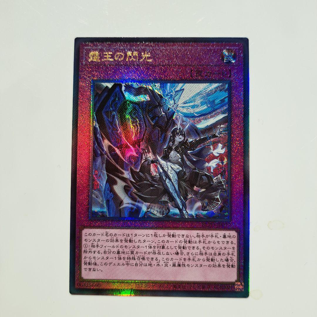 遊戯王 ブレイジングドミニオン 霆王の閃光 レリーフ - メルカリ