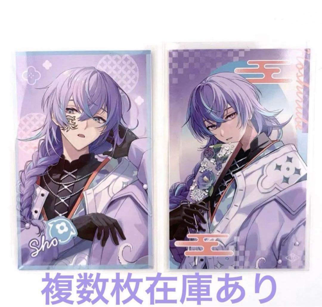 にじさんじ チェキ風カード Happy pack 2025 正月 星導ショウ - メルカリ