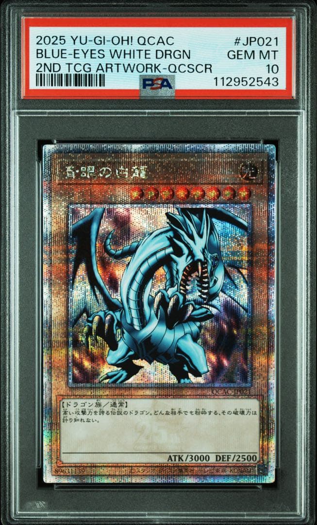 鑑定品 PSA10 極美品 最安値 世界238枚 青眼の白龍 EX 25th - メルカリ