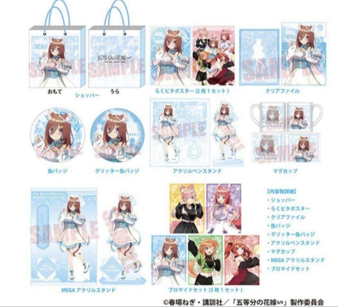 推し袋 五等分の花嫁 中野二乃 中野三玖 推し袋 ケモミミ ケモ耳 2種