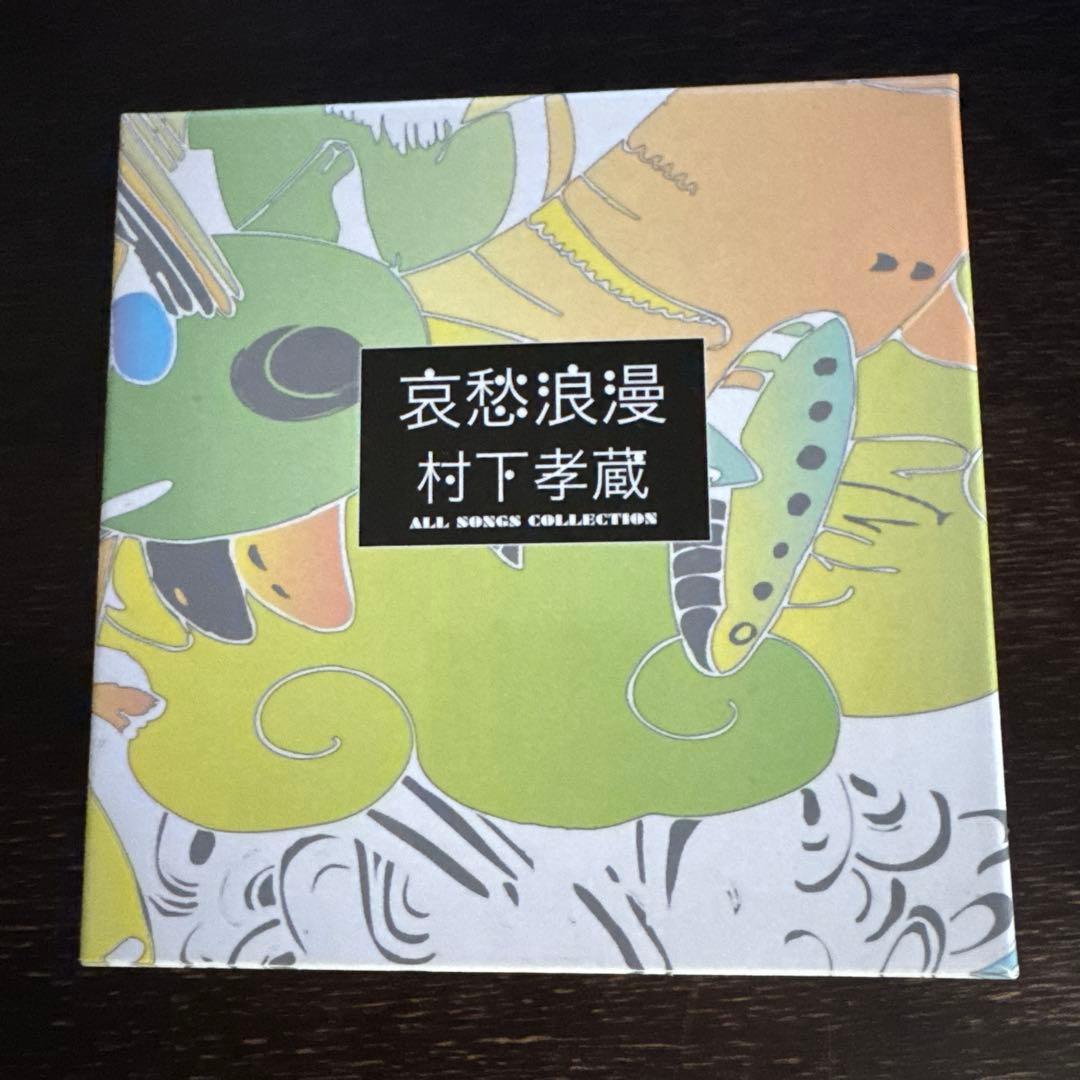 村下孝蔵　哀愁浪漫　ALL SONGS COLLECTION 51M6Xo3U11L._UF350,350_QL50_.jpg